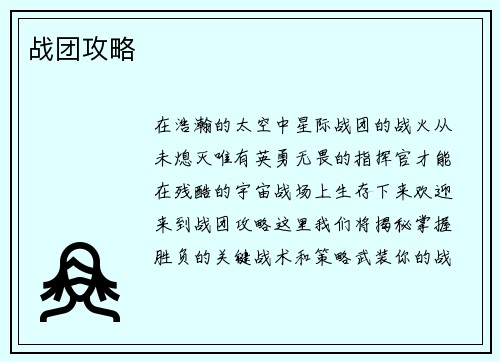战团攻略