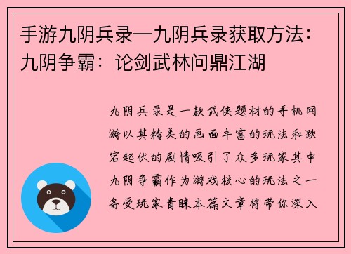 手游九阴兵录—九阴兵录获取方法：九阴争霸：论剑武林问鼎江湖