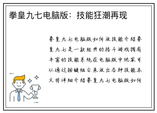 拳皇九七电脑版：技能狂潮再现