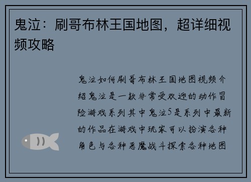 鬼泣：刷哥布林王国地图，超详细视频攻略