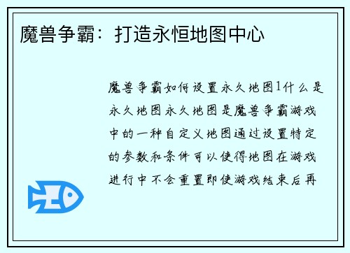 魔兽争霸：打造永恒地图中心