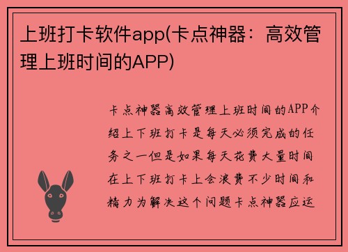 上班打卡软件app(卡点神器：高效管理上班时间的APP)