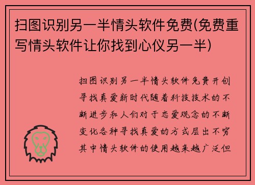 扫图识别另一半情头软件免费(免费重写情头软件让你找到心仪另一半)