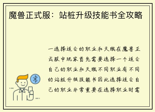 魔兽正式服：站桩升级技能书全攻略