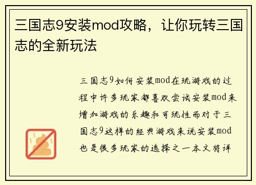 三国志9安装mod攻略，让你玩转三国志的全新玩法
